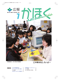 広報 - かほく市