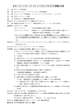 開催要項 - 日本女子テニス連盟和歌山県支部