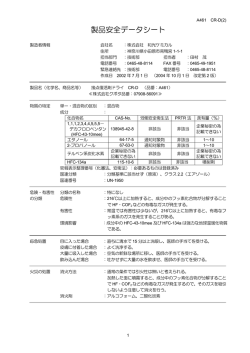 製品安全データシート - クボタ