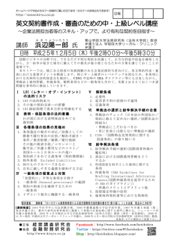 英文契約書作成・審査のための中・上級レベル講座  - 金融財務研究会