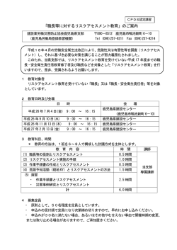 詳しい内容はこちらから - 鹿児島県建設業協会