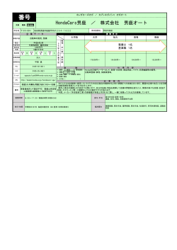 株式会社男鹿オート(256KB)(PDF文書) - 秋田県