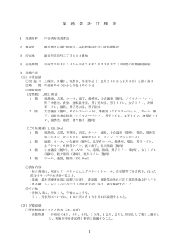 業 務 委 託 仕 様 書 - 酒田市
