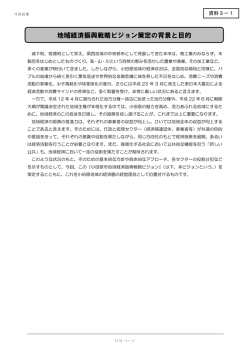 地域経済振興戦略ビジョン策定の背景と目的 - 小田原市