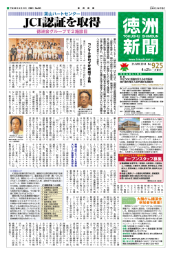 JCI認証を取得 - 徳洲会グループ