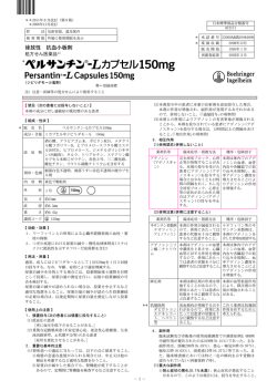ペルサンチン - 医療用医薬品基本情報