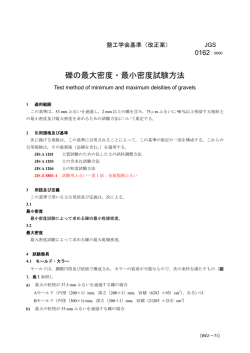 JGS 0162 - 地盤工学会