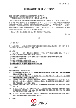 診療報酬に関するお知らせ