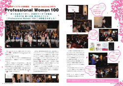 Premium meeting 2013 「Professinal Woman 100」 （PDF）