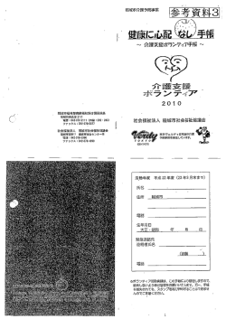 稲城市介護支援ボランティア手帳.pdf（PDF：532KB）