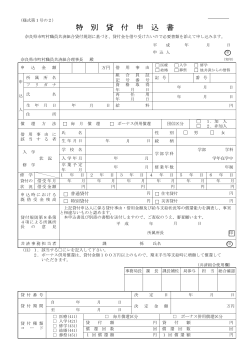 書類 - 奈良県市町村職員共済組合