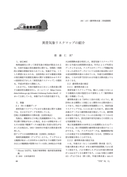 異常気象リスクマップの紹介 - 日本気象学会