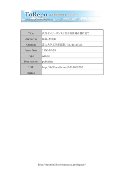 http://utomir.lib.u-toyama.ac.jp/dspace/ Title 負性インピーダンスと双方