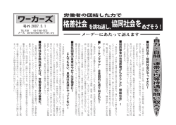 ワーカーズ号外 2007年5月1日メーデー号PDFファイル