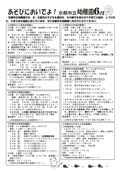 京都市立幼稚園では，0∼5歳児の子どもを遊ばせ，その様子を見ながら