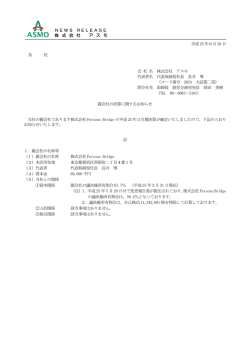 親会社の決算に関するお知らせ - 株式会社アスモ