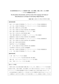 田窪行則 - 京都大学グローバルCOEプログラム