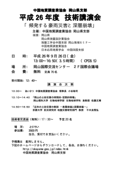 中国地質調査業協会平成26年度技術講演会