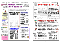 ＜年末年始号＞ - 下條村観光協会