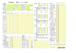 (株)篠原商店 構造材 プレカット仕様書