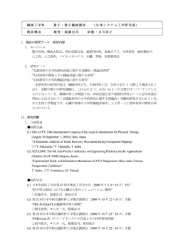 生体システム工学研究室 - 三重大学 工学部・工学研究科