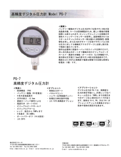高精度デジタル圧力計 Model PG-7 PG-7 高精度デジタル  - クローネ