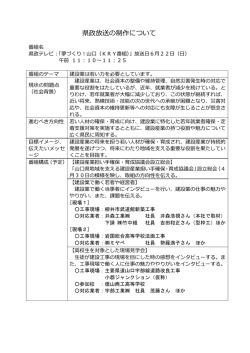 （日）11：10～県政放送 - 山口県建設業協会