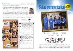 「Sakae communication」発行 - 株式会社サカエ