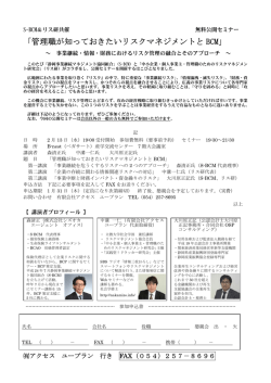「管理職が知っておきたいリスクマネジメントと BCM」