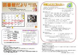 ＜図書館からのお知らせ＞ - 江南市立図書館