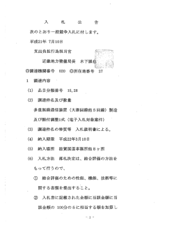 多重無線通信装置（大津回線他5回線） - 国土交通省近畿地方整備局