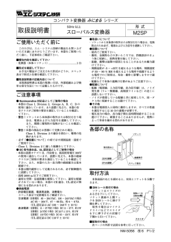 取扱説明書 - M-System