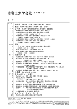 農業土木学会誌第75巻3号 - 農業農村工学会