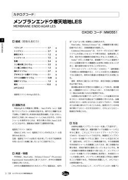 メンブランエンドウ寒天培地LES