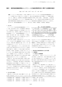 コンクリート工学年次論文集 Vol.30 - 日本コンクリート工学協会