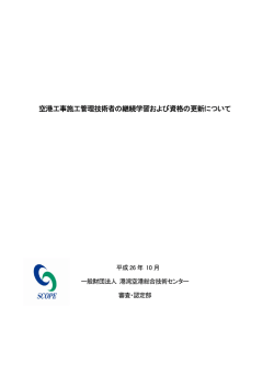 資格登録制度について - 一般財団法人 港湾空港総合技術センター