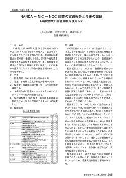 査の実践報告と今後の課題