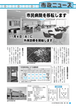 市民病院を移転します - 稲沢市