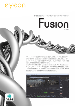 Fusion 製品カタログ - DPSJ