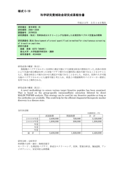 様式 C-19 科学研究費補助金研究成果報告書 - KAKEN - 科学研究費