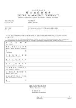 輸出検疫証明書様式（PDF：207KB） - 農林水産省