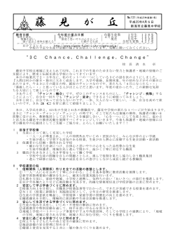 藤 見 が 丘 - 藤見中学校