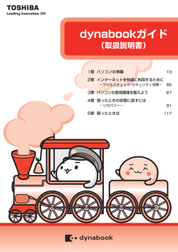 dynabookガイド （5049KB） - dynabook.com