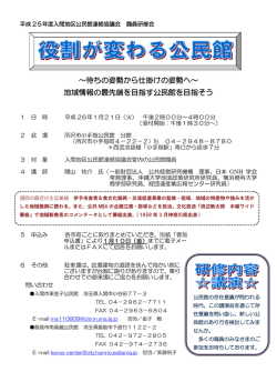 ～待ちの姿勢から仕掛けの姿勢へ～ 地域情報の最先端を目指す公民館