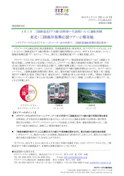 東北・三陸海岸復興応援ツアー2 種実施 - クラブツーリズム