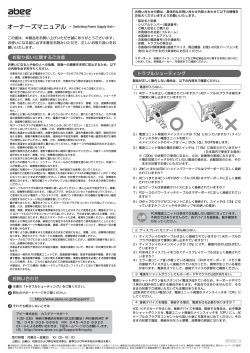 ZU-525N/ZU-425Nオーナーズマニュアル[PDF：200KB] - アビー