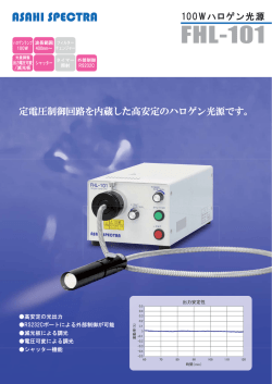 FHL-101(100Wハロゲン光源) - 朝日分光