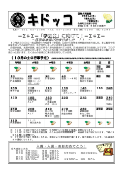 ＝&Sigma;♯&Sigma;＝「学芸会」に向けて！＝&Sigma;♯&Sigma;＝