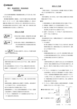 春日 電磁開閉器・電磁接触器 取扱説明書 - 春日電機