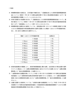 （別表） ※ 事業費単価表の定員区分、入所児童の年齢区分は、「児童